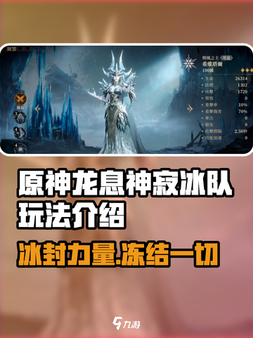 龙息神寂冰队怎么玩介绍截图1