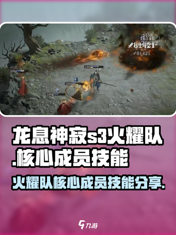 龙息神寂s3火耀队核心成员有几位介绍截图1