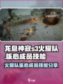龙息神寂s3火耀队核心成员有几位介绍