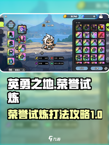 英勇之地荣誉试炼怎么通过介绍截图1