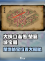 大侠立志传楚襄城宝藏位置介绍