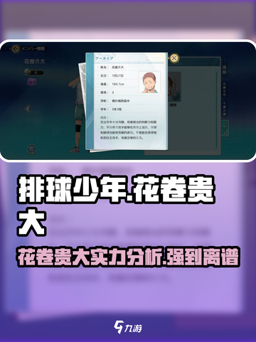 排球少年手游🔥花卷贵大超强解析来了！不容错过✨截图1