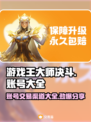 游戏王大师决斗账号交易渠道大曝光！🔥快来看看✨