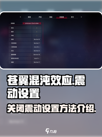 苍翼混沌效应震动怎么关闭介绍截图1
