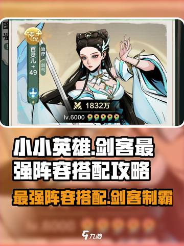 小小英雄剑客最强阵容推荐介绍截图1