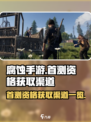 腐蚀手游首测资格获取渠道大曝光！🔥🎮