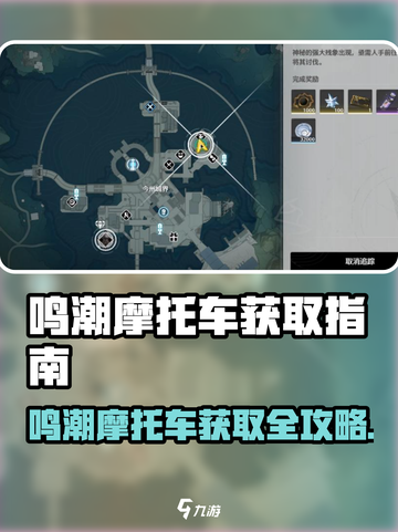《鸣潮》摩托车获取攻略！💨限时解锁技巧大公开！截图1