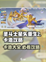 圣斗士星矢重生🔥2卡池全攻略✨必看