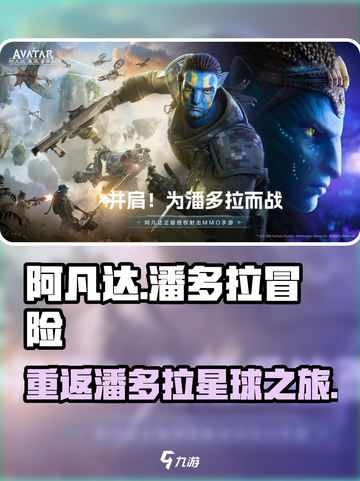 阿凡达重返潘多拉是哪个公司的介绍截图1
