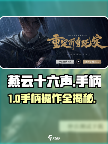 🎮燕云十六声手柄操作太爽了！截图1