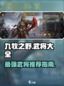 九牧之野武将大全介绍