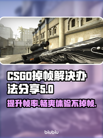 CS:GO掉帧？这款加速工具让你畅爽游戏🔥🎮截图1