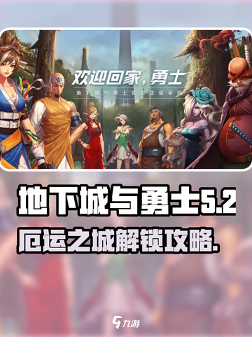 《DNF手游厄运之城解锁攻略🔥地下城与勇士玩家必看！🏰💥》截图1