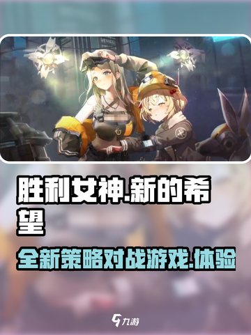 胜利女神新的希望是什么类型游戏介绍截图1