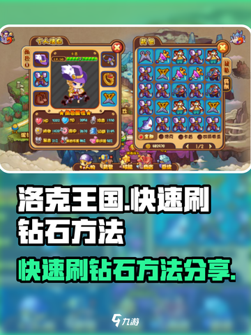 洛克王国手游💎快速刷钻石秘籍大公开！截图1
