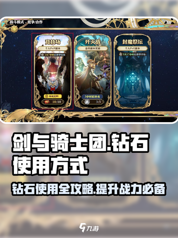 剑与骑士团💎钻石使用攻略，教你轻松称霸游戏！💥截图1