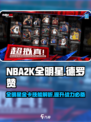 美职篮全明星金卡德罗赞怎么样介绍