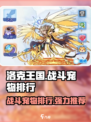 洛克王国手游战斗宠物排行一览介绍