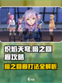 🔥炽焰天穹暗之回廊攻略🌟轻松通关不是梦！