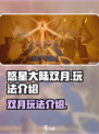 悠星大陆双月游戏好玩吗介绍