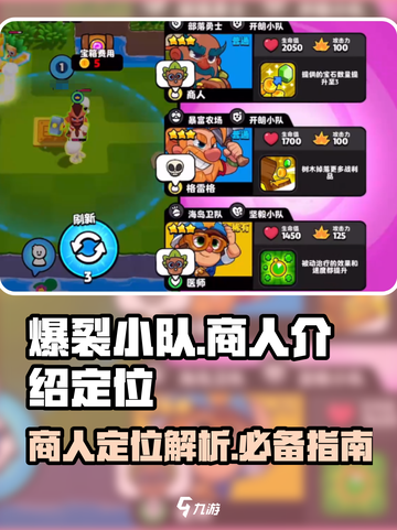 爆裂小队商人介绍介绍截图1