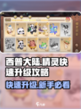 西普大陆手游精灵快速升级方法介绍
