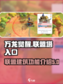 万龙觉醒联盟塔怎么进介绍