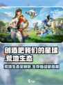创造吧我们的星球荒地生态介绍介绍