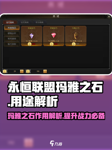永恒联盟🔥玛雅之石超全攻略💎截图1