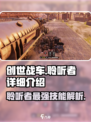 创世战车🔥：聆听者详细解析，功能全揭秘！