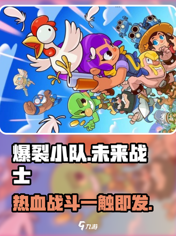 爆裂小队🔥：超燃游戏类型全面介绍！🎮截图1