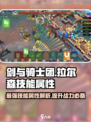 剑与骑士团🔥拉尔森技能超详细解析来了！