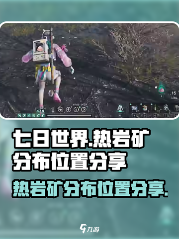 七日世界热岩矿分布位置分享介绍截图1