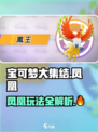 宝可梦大集结凤凰怎么样介绍