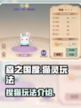 森之国度怎么捏猫介绍