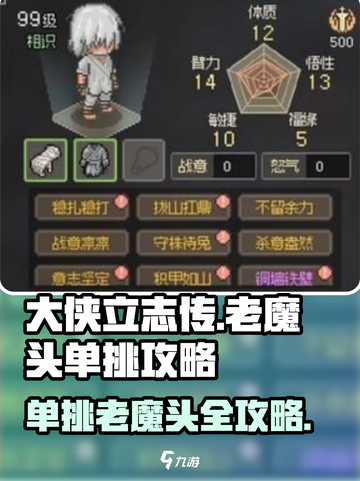 大侠立志传🔥单挑老魔头必胜攻略来啦！截图1