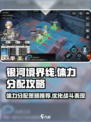 银河境界线体力如何分配介绍