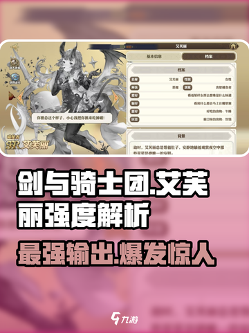 剑与骑士团艾芙丽强度解析介绍截图1