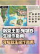 洛克王国世界💥宠物放生操作大全！🎉