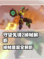 《守望先锋2掉帧炸了？速看解决方法🔥》🎮💥