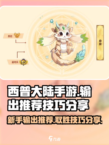 西普大陆手游新手输出推荐介绍截图1