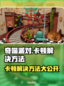 奇喵派对卡顿？这些解决方法让你畅玩无忧🎉🎮