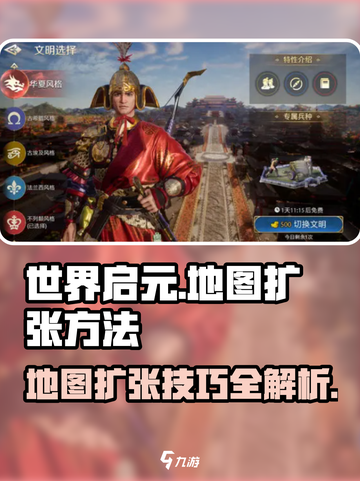 世界启元地图扩张秘籍🔥助你称霸游戏 WORLD截图1