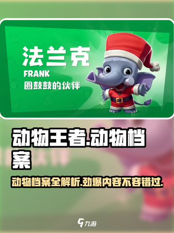 动物王者🔥超全动物档案揭秘游戏中的神秘生物！截图1
