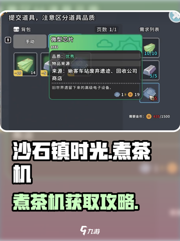🍵沙石镇时光煮茶机获取全攻略！🎮💥截图1