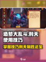 造梦大乱斗手游刑天好用吗介绍