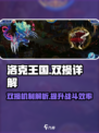 洛克王国手游双损是什么意思介绍