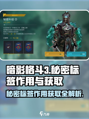 暗影格斗3秘密标签作用介绍截图1