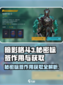 暗影格斗3秘密标签作用介绍