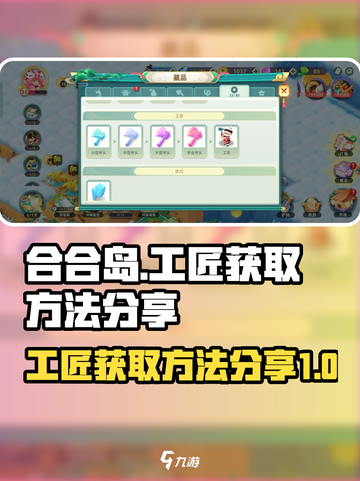 合合岛🔥传说工匠获取方法大曝光！💡截图1